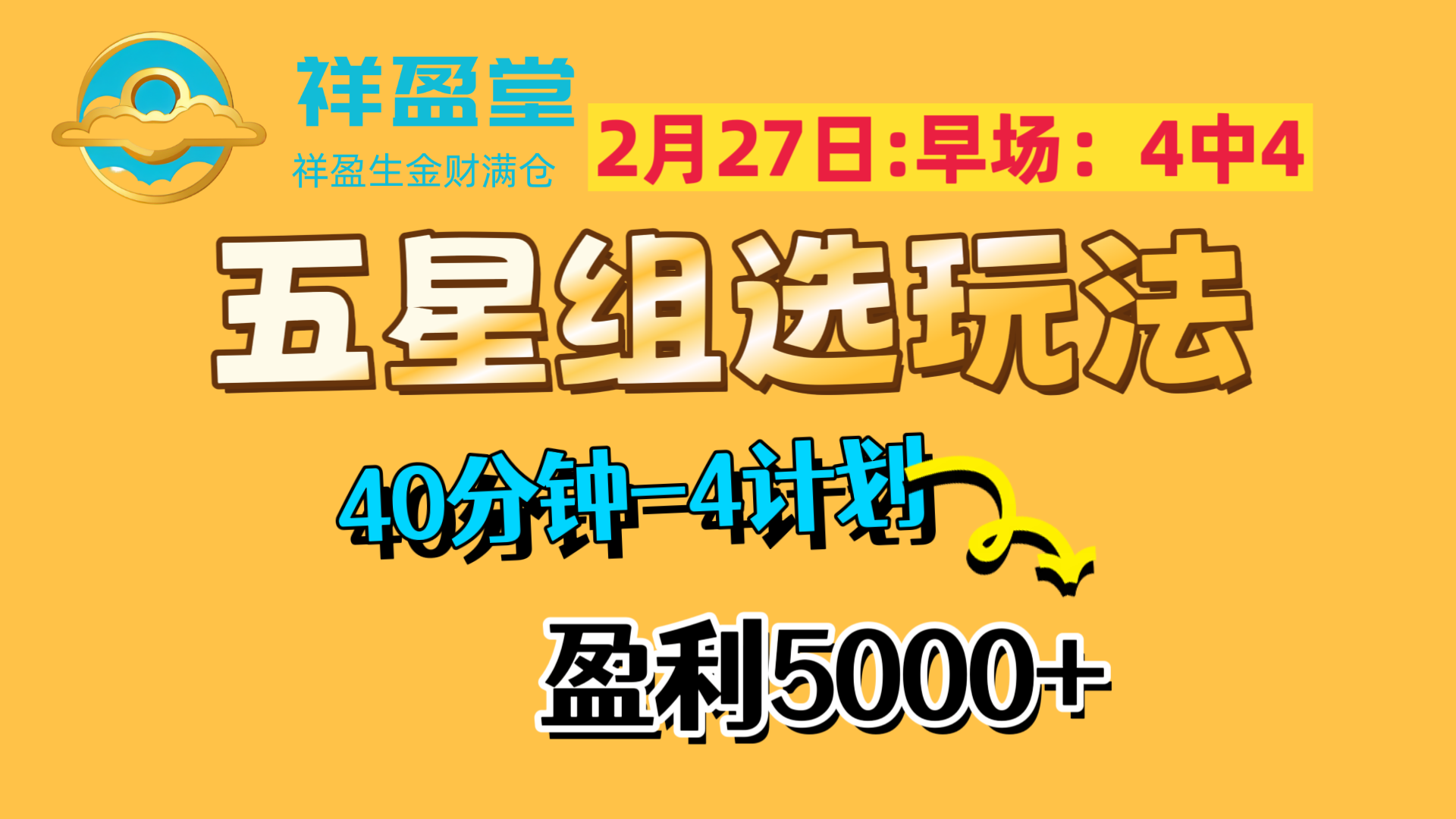 河内分分彩计划群-早场4中4-盈利5000+